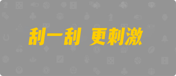 台湾28,组合,幽蓝算法,加拿大28,加拿大预测,幸运,组合,结果